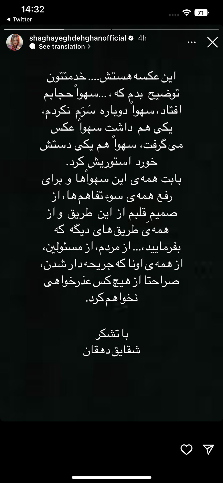 شقایق دهقان سهوا کشف حجاب کرد