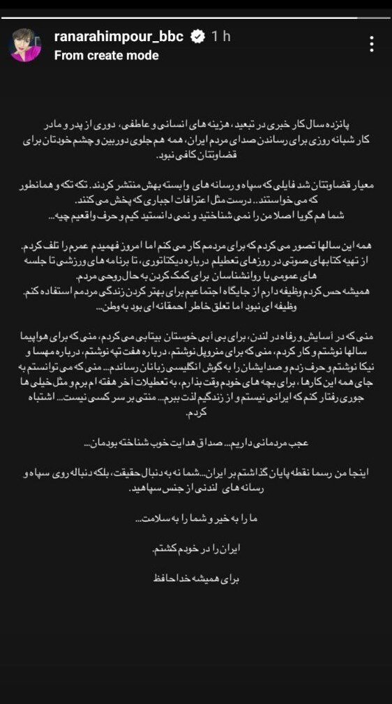 واکنش عجیب رعنا رحیم پور؛ همه شما دنباله رو سپاهید | ایران را در خودم کُشتم