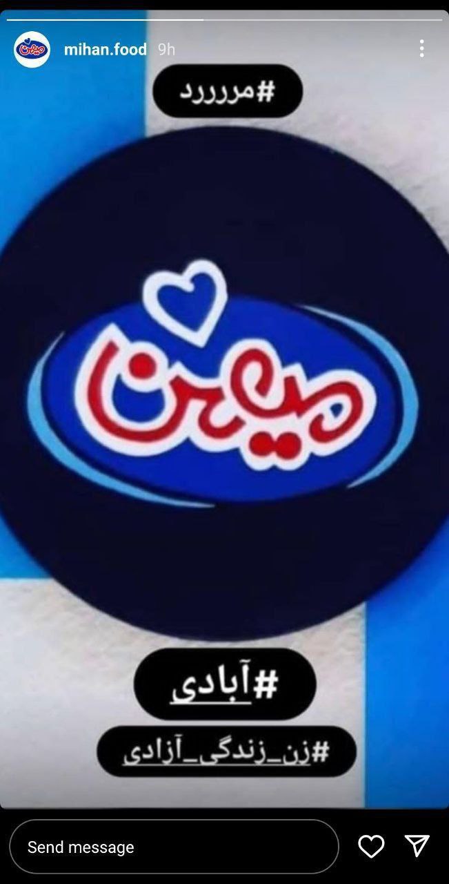 اینستاگرام بستنی میهن اینستاگرام بستنی میهن