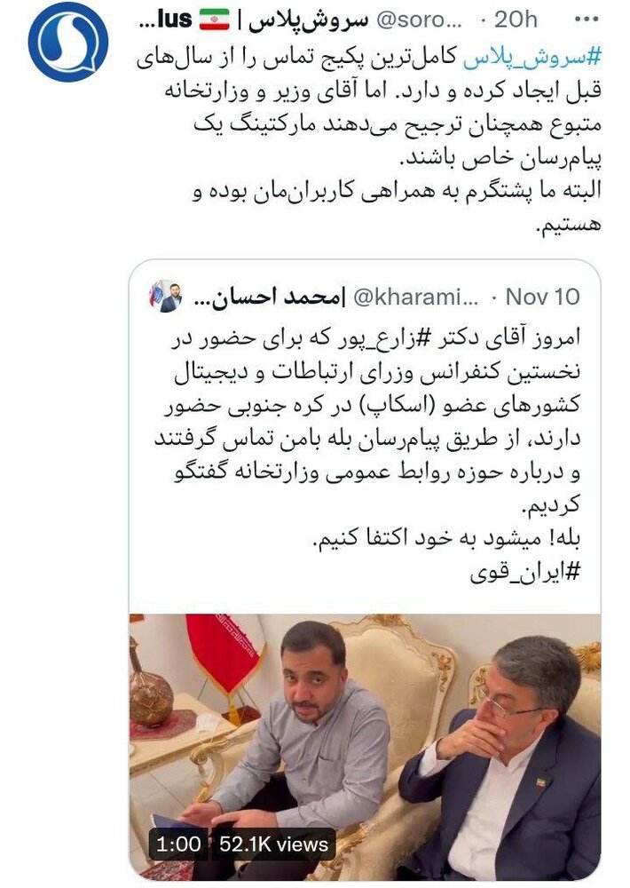 تبلیغ روبیکا کار دست وزیر ارتباطات داد