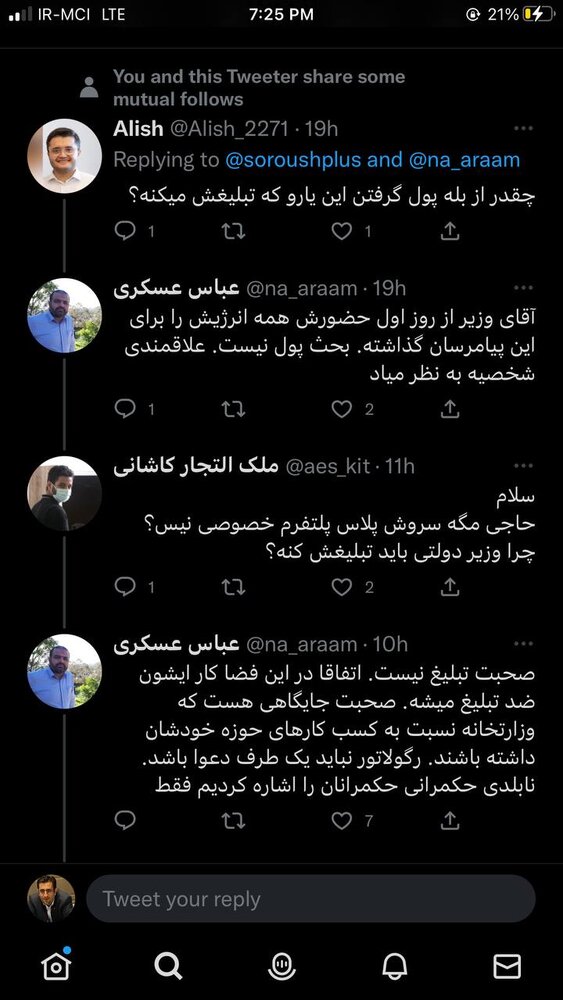 تبلیغ روبیکا کار دست وزیر ارتباطات داد