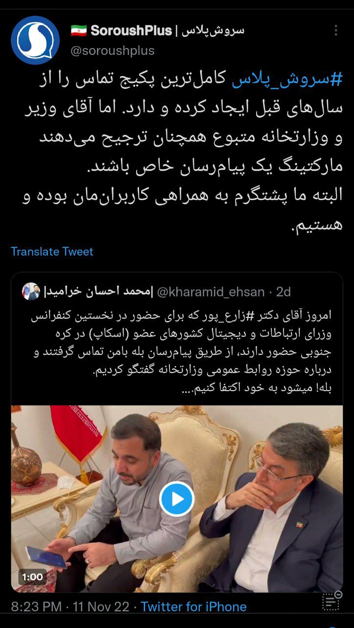 دعوای پیام رسانهای ایرانی بر سر حمایت آقای وزیر! دعوای پیام رسانهای ایرانی بر سر حمایت آقای وزیر!