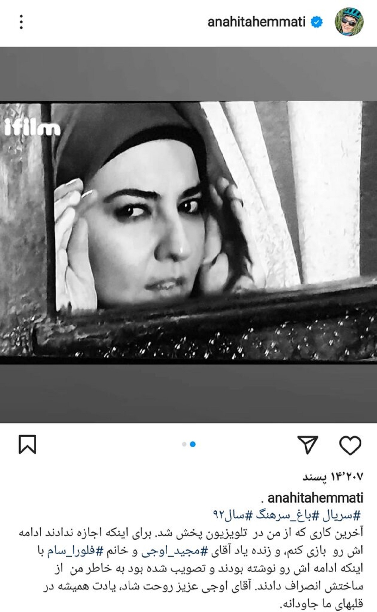 آناهیتا همتی