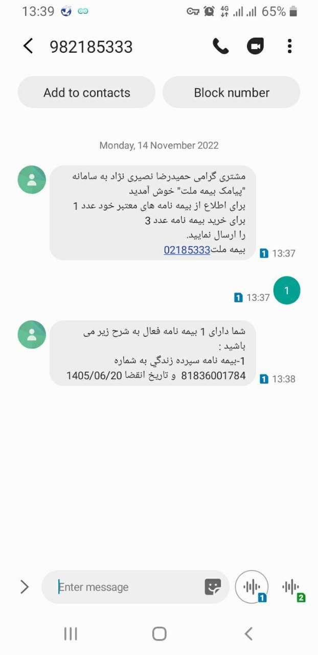 ‌می‌دانید چند بیمه نامه فعال در «بیمه ملت» دارید؟