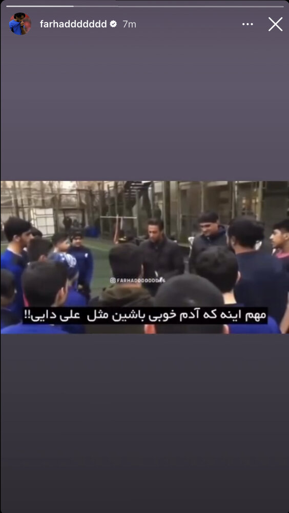 فرهاد مجیدی: مثل علی دایی آدم خوبی باشید+عکس