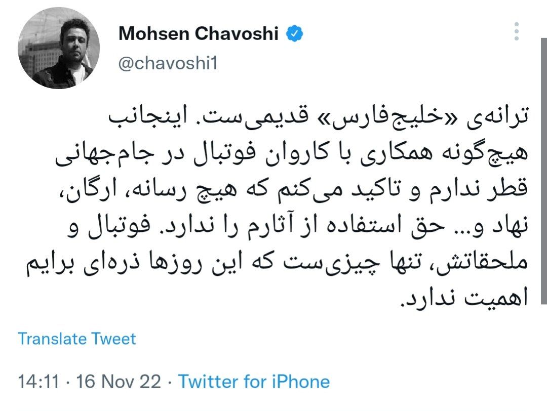 اعتراض محسن چاوشی به استفاده از آثارش برای تیم ملی فوتبال اعتراض محسن چاوشی به استفاده از آثارش برای تیم ملی فوتبال