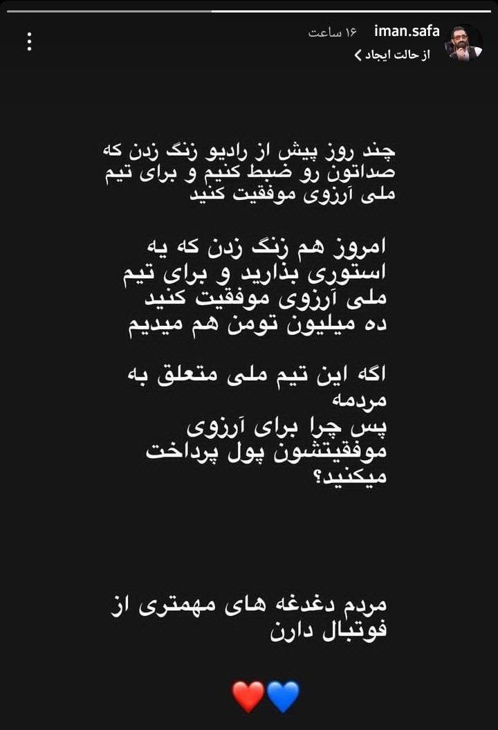 پیشنهاد ده میلیونی صداوسیما برای آرزوی موفقیت برای تیم ملی!