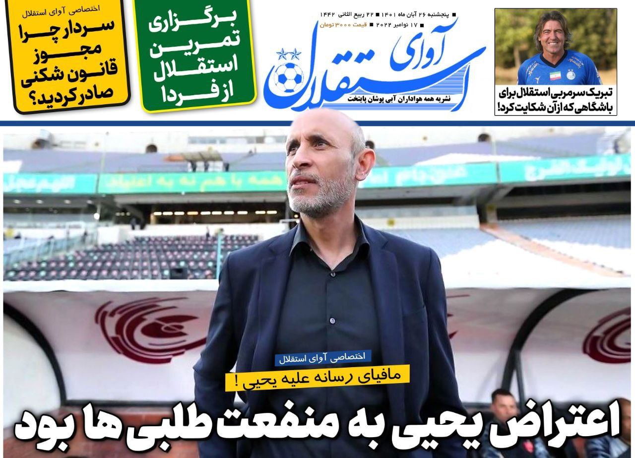 حمایت بی‌سابقه استقلالی‌ها از یحیی گل‌محمدی! +عکس