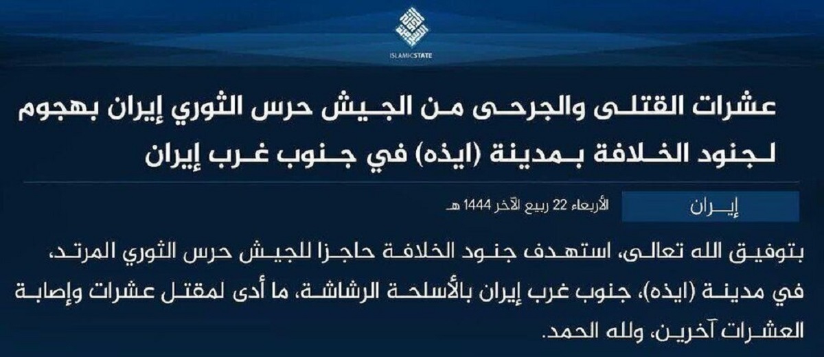 حمله تروریستی ایذه