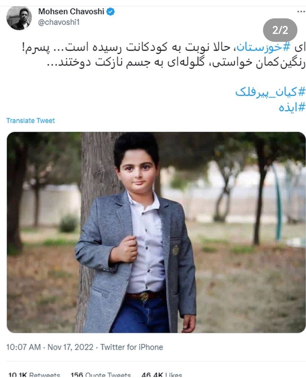 واکنش محسن چاوشی به کشته شدن یک کودک در ایذه