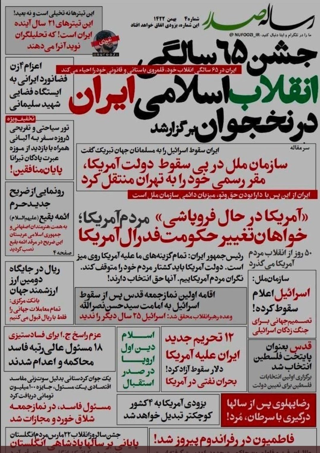 روزنامه نمادین سال ۱۴۲۲ روزنامه نمادین سال ۱۴۲۲