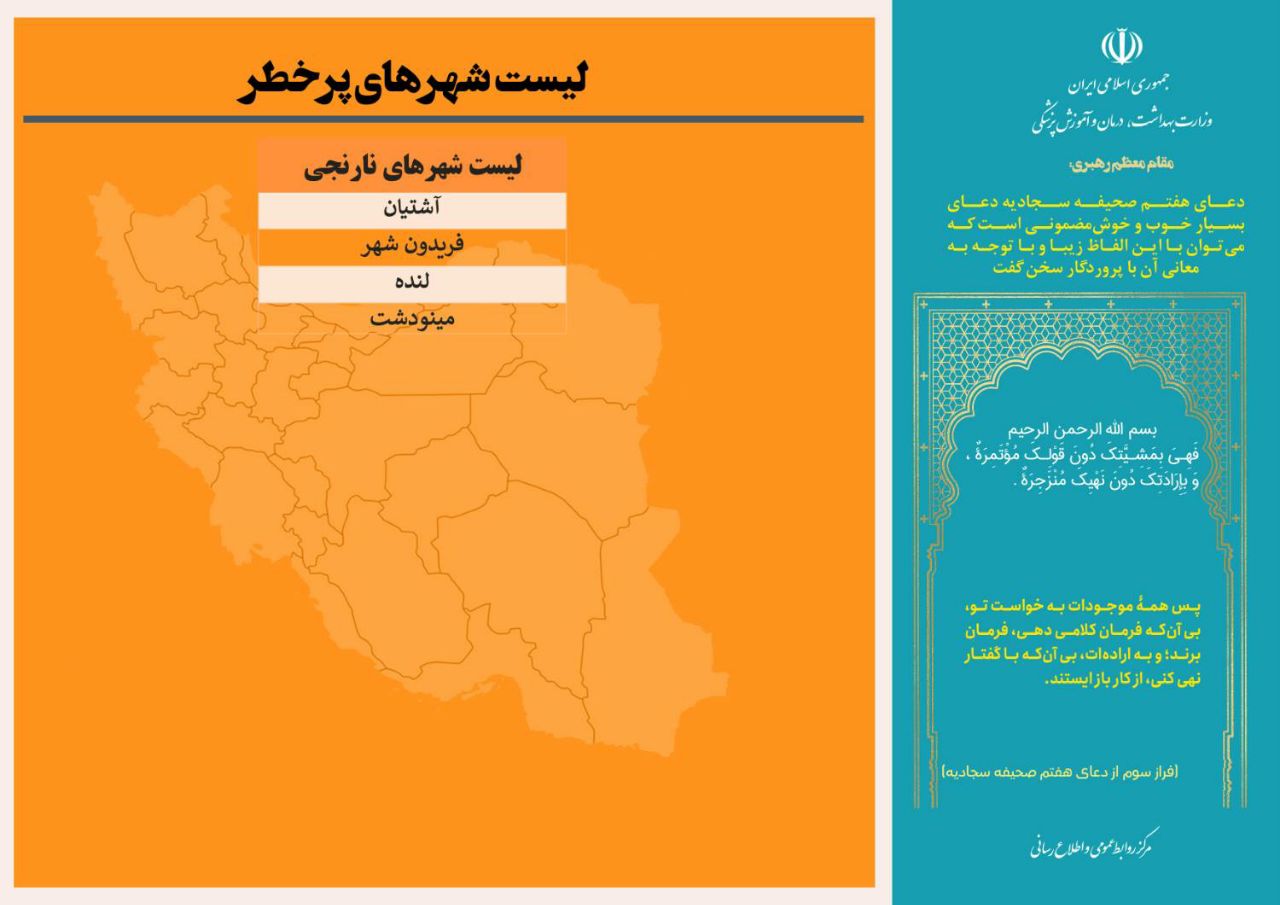 آخرین وضعیت کرونا در کشور / اکثریت شهرها در وضعیت زرد و آبی