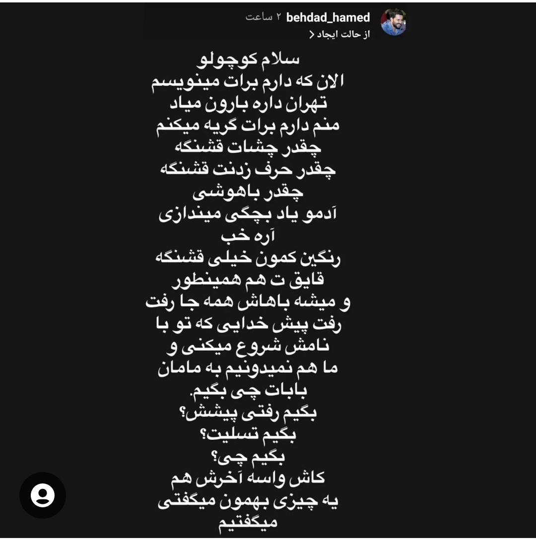 پست حامد بهداد برای کیان پیرفلک پست حامد بهداد برای کیان پیرفلک