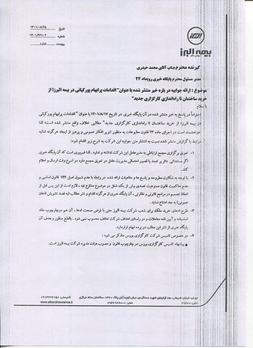 پورکیانی شرکت بیمه البرز پورکیانی شرکت بیمه البرز