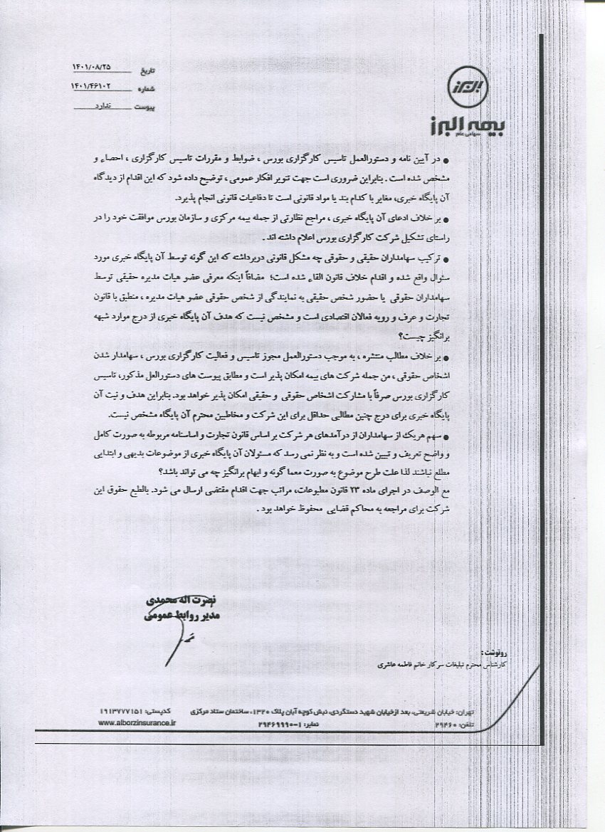 پورکیانی مدیرعامل شرکت بیمه البرز پورکیانی مدیرعامل شرکت بیمه البرز