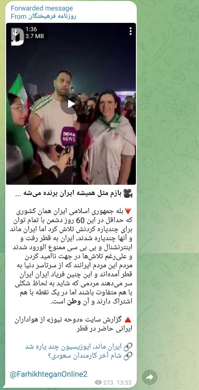 ویدئوی غافلگیرکننده از هواداران تیم ملی فوتبال ایران!