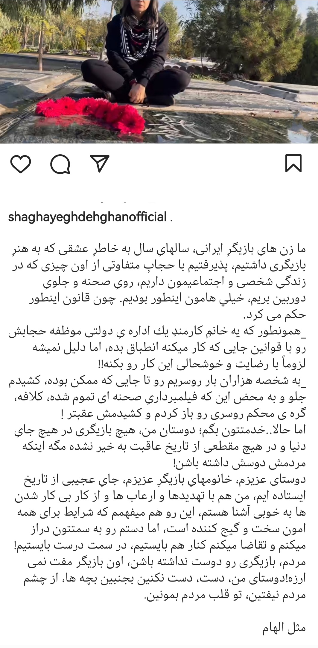 پست شقایق دهقان در حمایت از کشف حجاب الهام پاوه نژاد