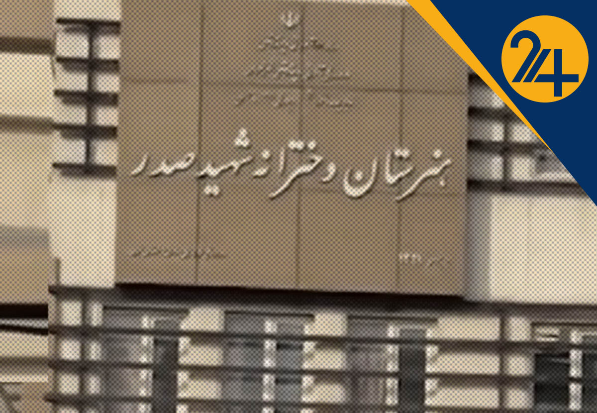 هنرستان دخترانه صدر