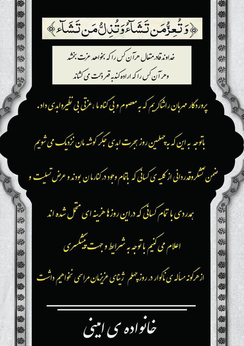 اطلاعیه خانواده مهسا امینی در آستانه چهلم او