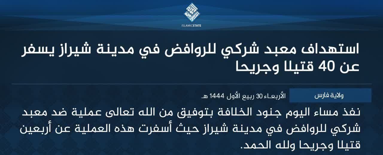 حمله به شاهچراغ