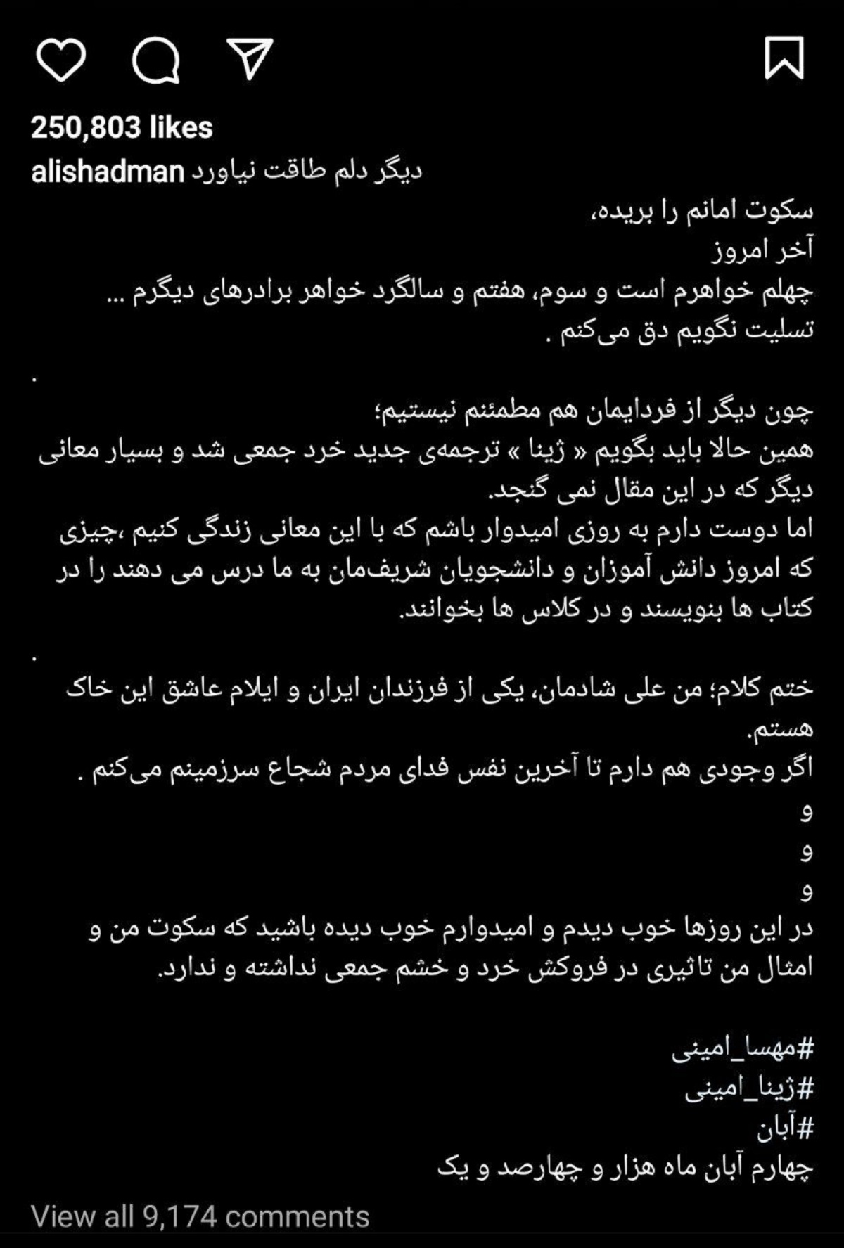 چهلم مهسا امینی