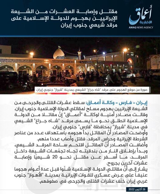 بیانیه داعش جعلی است؟/ همه اما و اگرهای پذیرش مسئولیت حمله به شاهچراغ