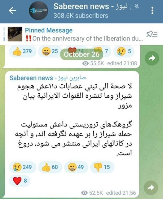 بیانیه داعش جعلی است؟/ همه اما و اگرهای پذیرش مسئولیت حمله به شاهچراغ