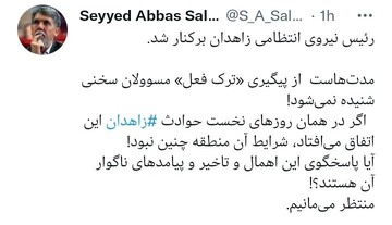 انتقاد صالحی از برکناری رئیس پلیس زاهدان/ از پیگیری ترک فعل مسئولان سخنی شنیده نمی‌شود