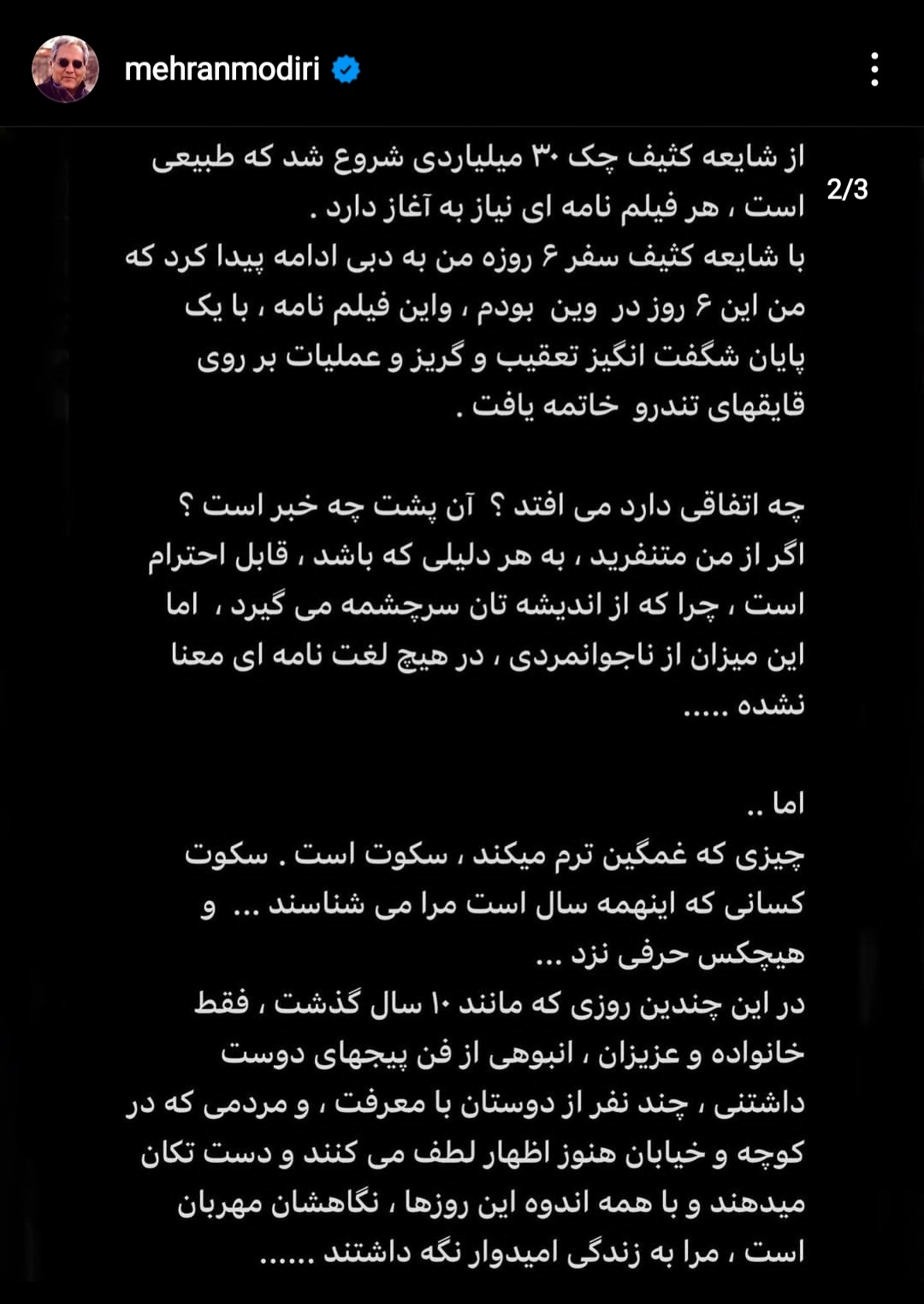 دلنوشته مهران مدیری از شایعه کثیف چک ۳۰ میلیاردی تا تعقیب او توسط قایق‌های تندرو
