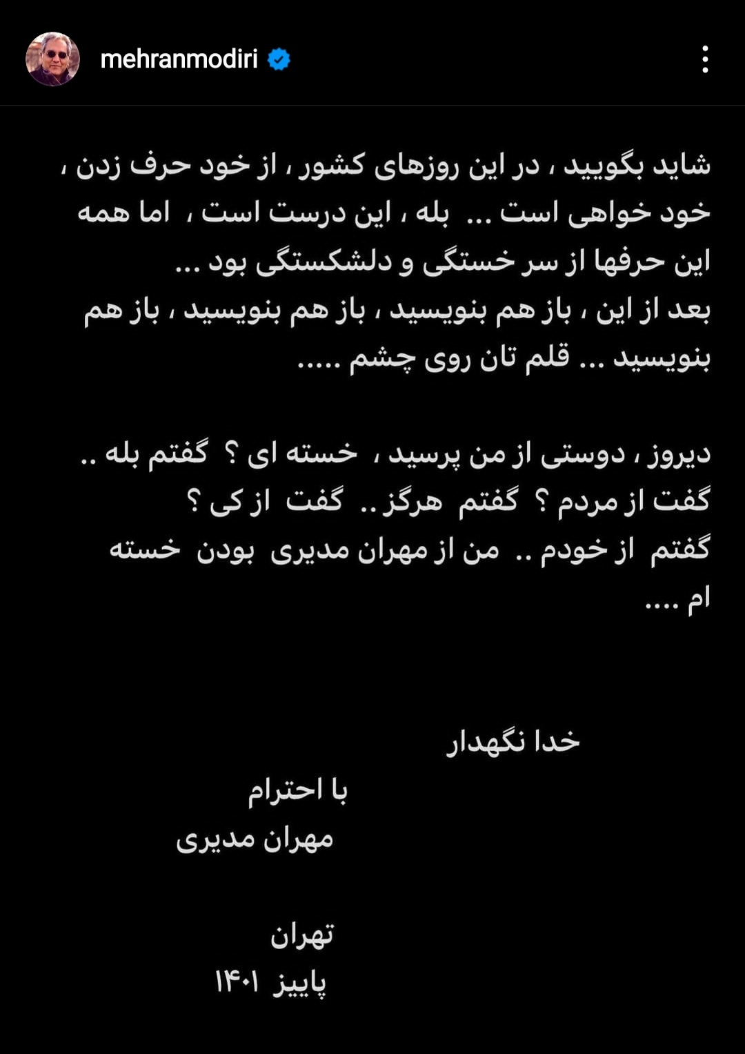 دلنوشته مهران مدیری از شایعه کثیف چک ۳۰ میلیاردی تا تعقیب او توسط قایق‌های تندرو