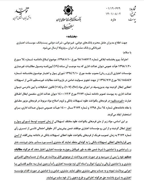 بدهی بانکی را پرداخت نکنید، از حساب و اموالتان نزد بانک برداشت می‌شود