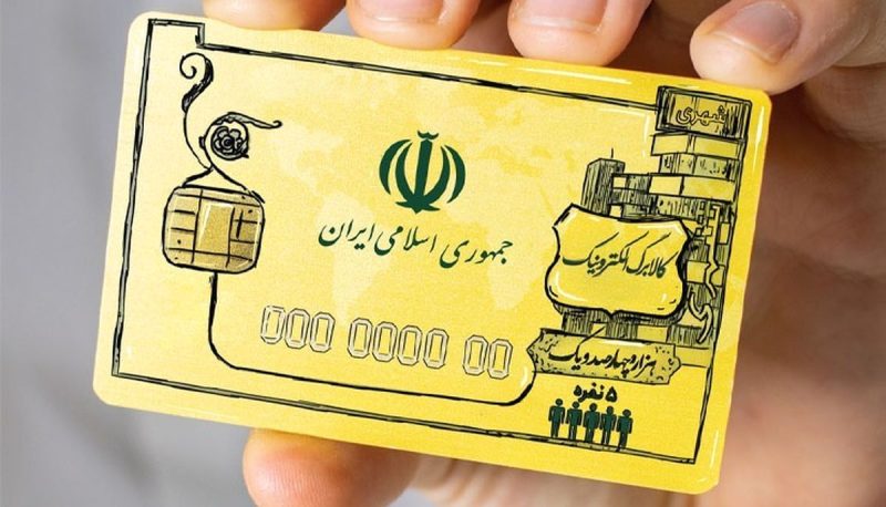 یارانه معیشتی