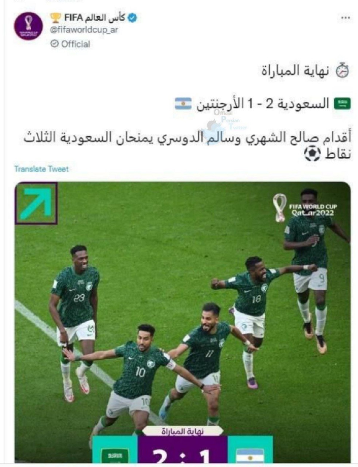 واکنش فیفا به شگفتی سازی عربستان در جام جهانی