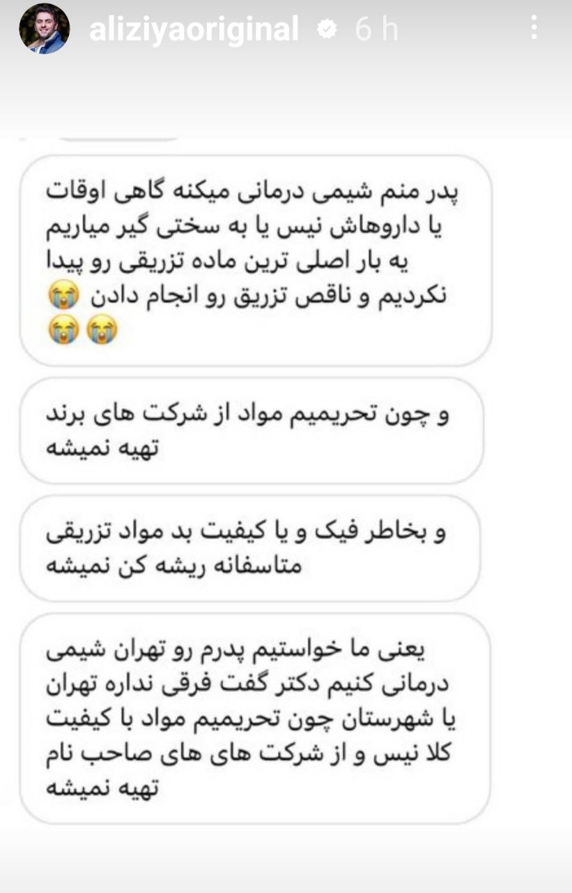 بیماری پدر علی ضیا