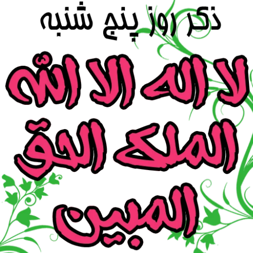 ذکر روزهای هفته و معنی آنها ذکر روزهای هفته و معنی آنها