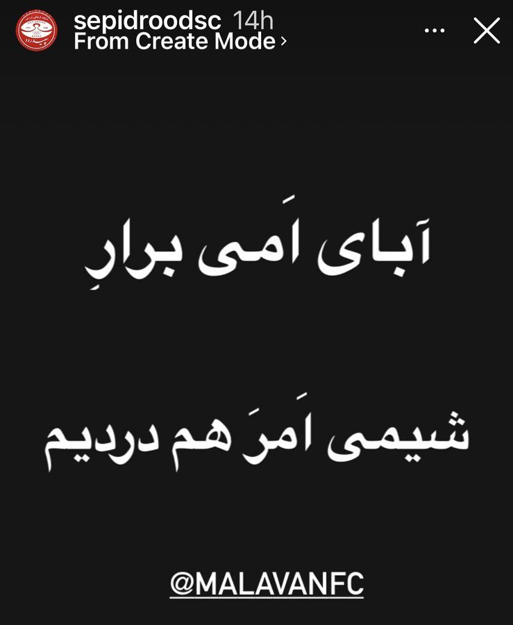 توییتر باشگاه ملوان بندر انزلی