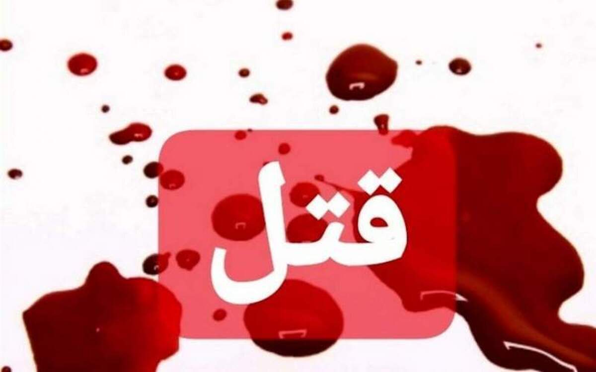 قتل عام خانوادگی خونین در کرج