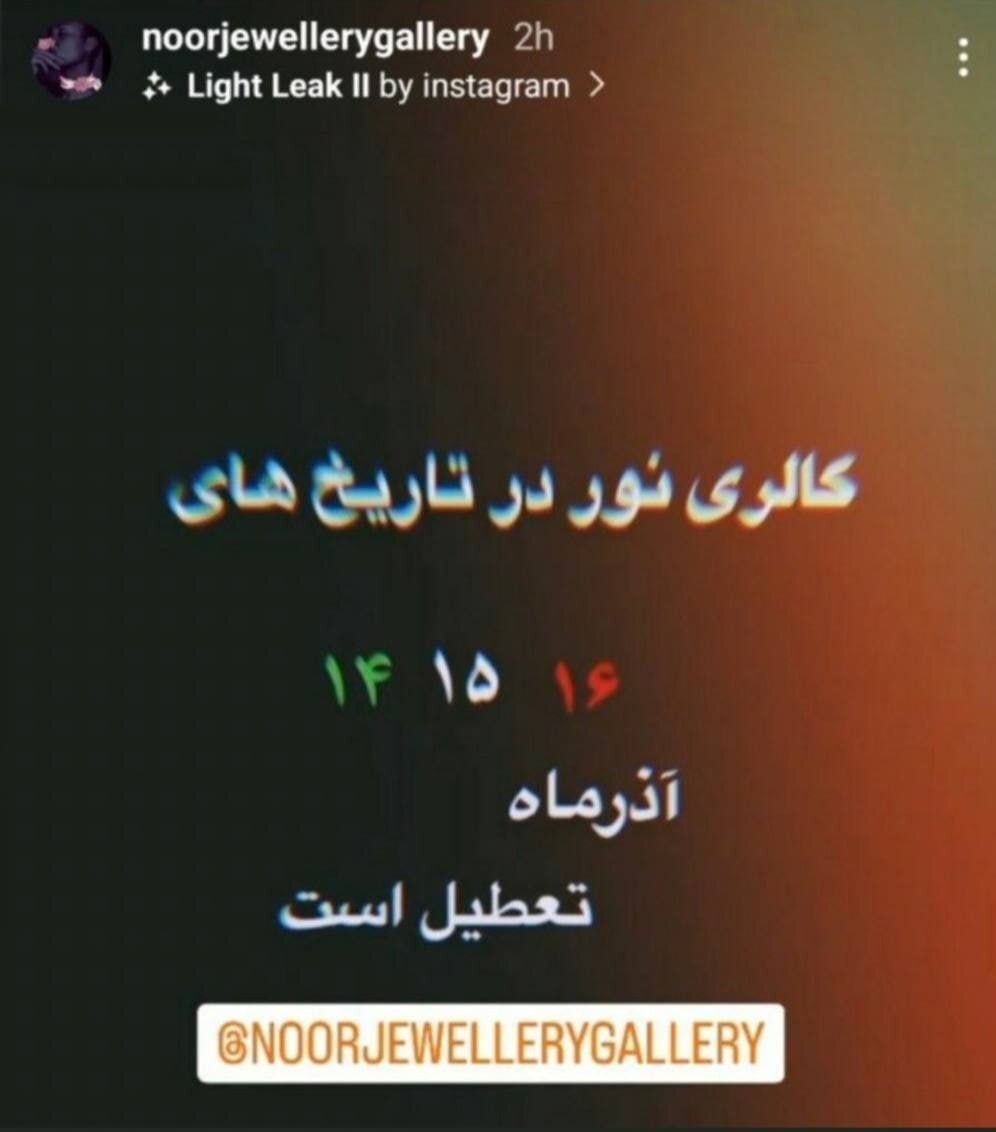 رستوران و جواهر فروشی علی دایی پلمب شد!