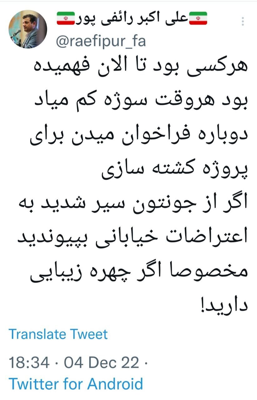رائفی پور: اگر از جانتان سیر شده‌اید به خیابان بیایید