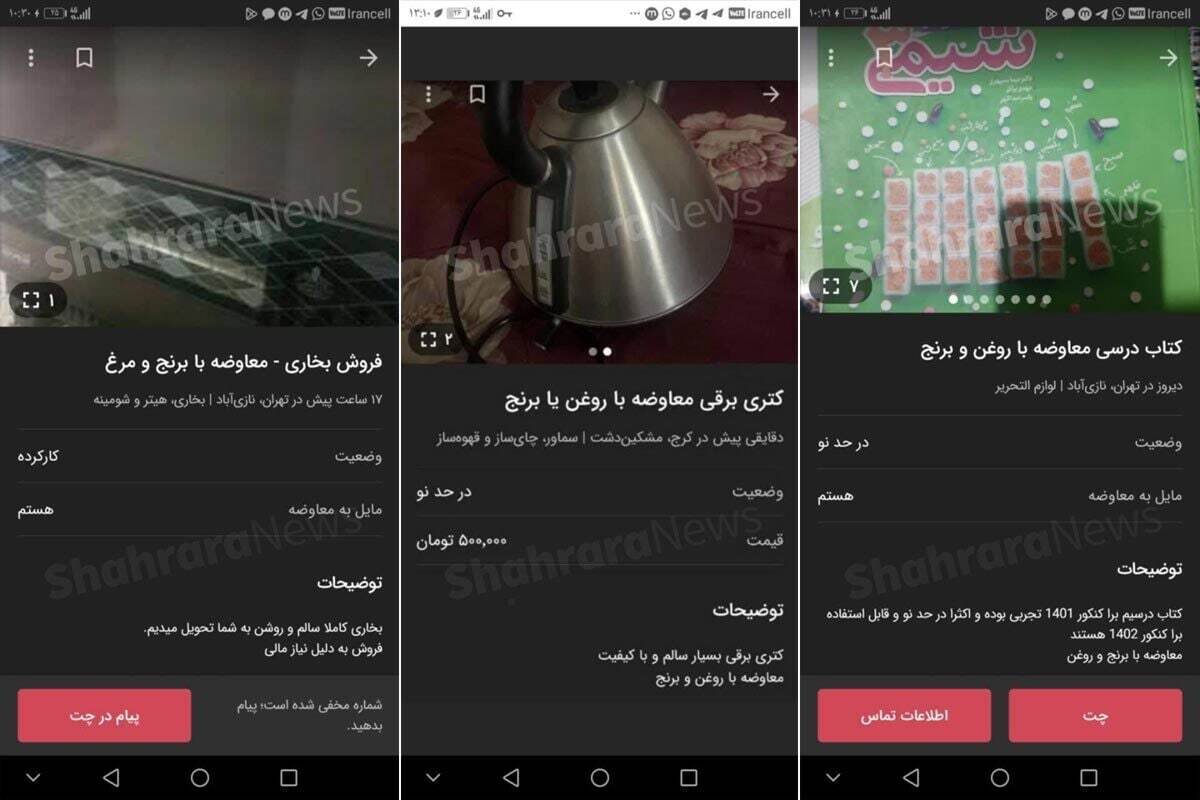 معاوضه اثاثیه منزل با برنج و روغن؛ تصویری عجیب از رشد فقر!