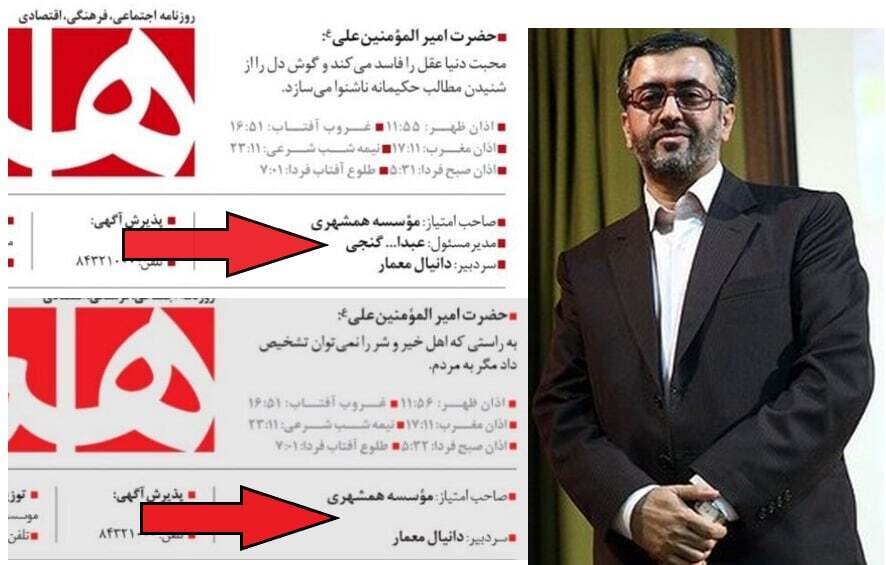 عبدالله گنجی از روزنامه همشهری رفت