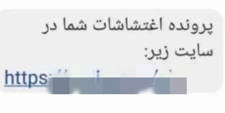 ماجرای پیامک «پرونده اغتشاشات» | این پیامک پراسترس به شما رسیده است؟