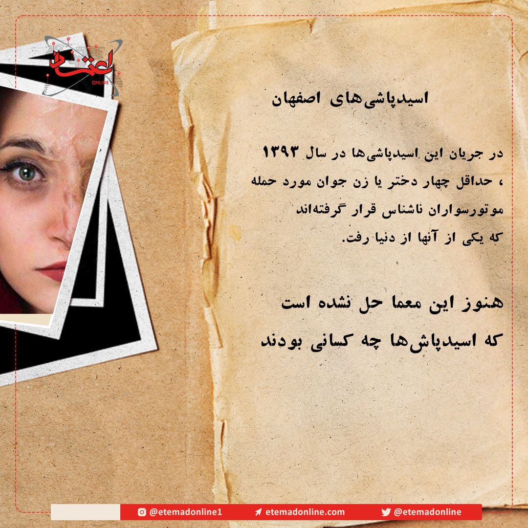 اسید پاشی اصفهان