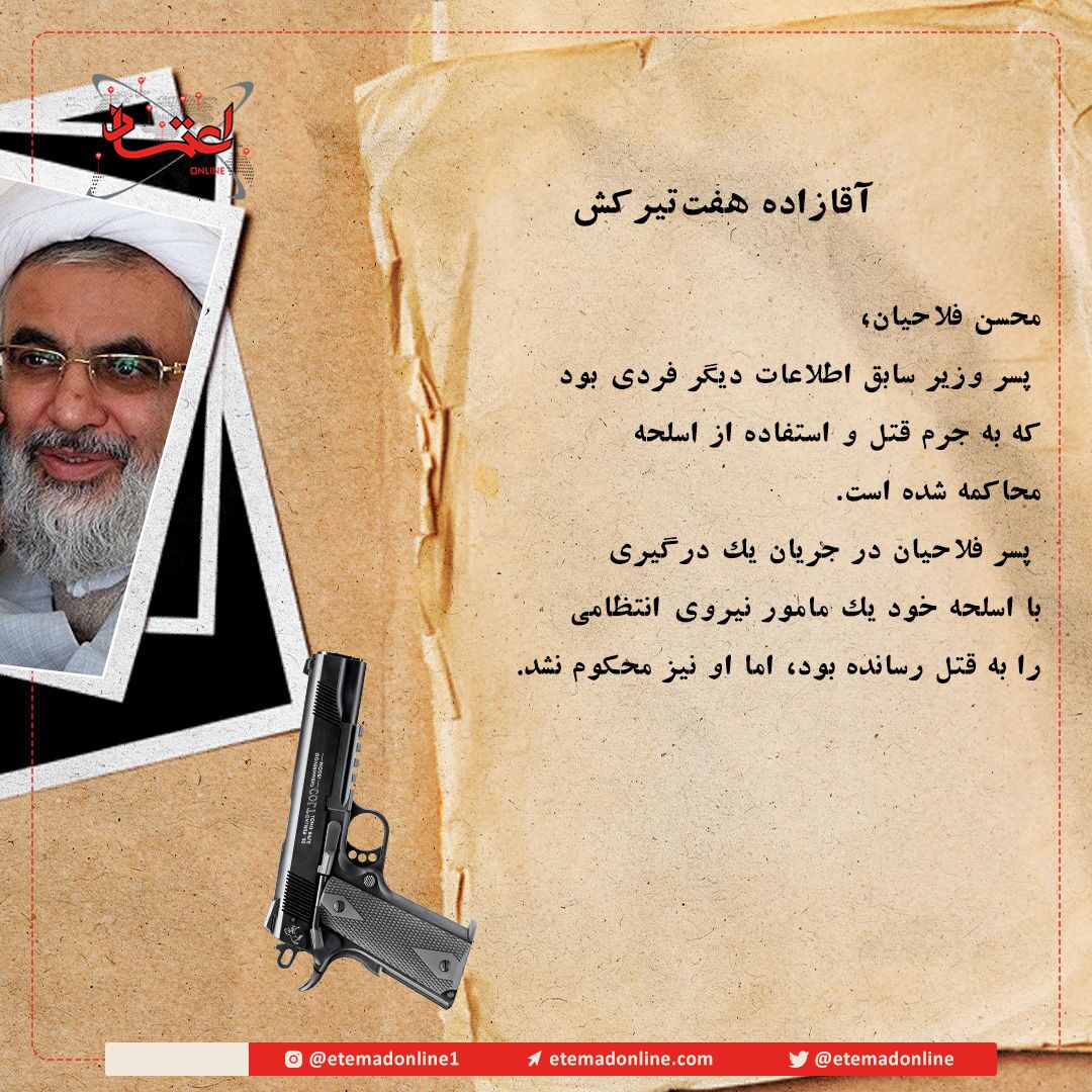 محسن فلاحیان