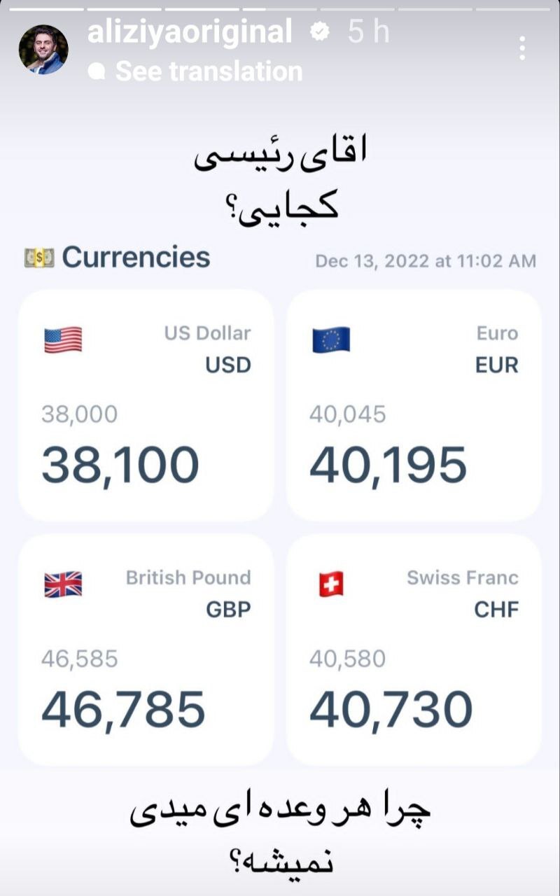 کنایه جالب علی ضیا به وعدههای رئیسی +عکس کنایه جالب علی ضیا به وعدههای رئیسی +عکس