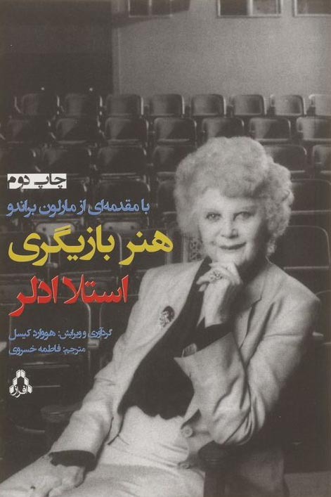 کتاب هنر بازیگری استلا ادلر