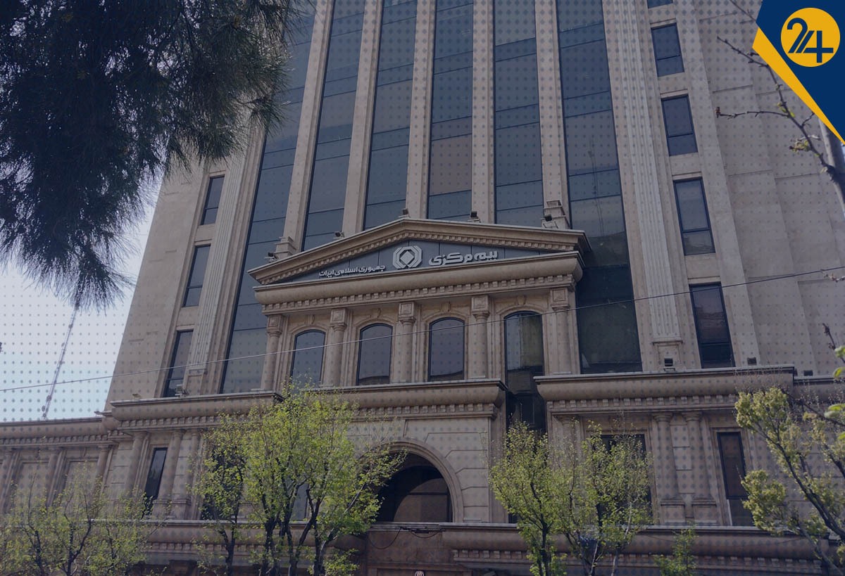 ورود به سایت بیمه مرکزی