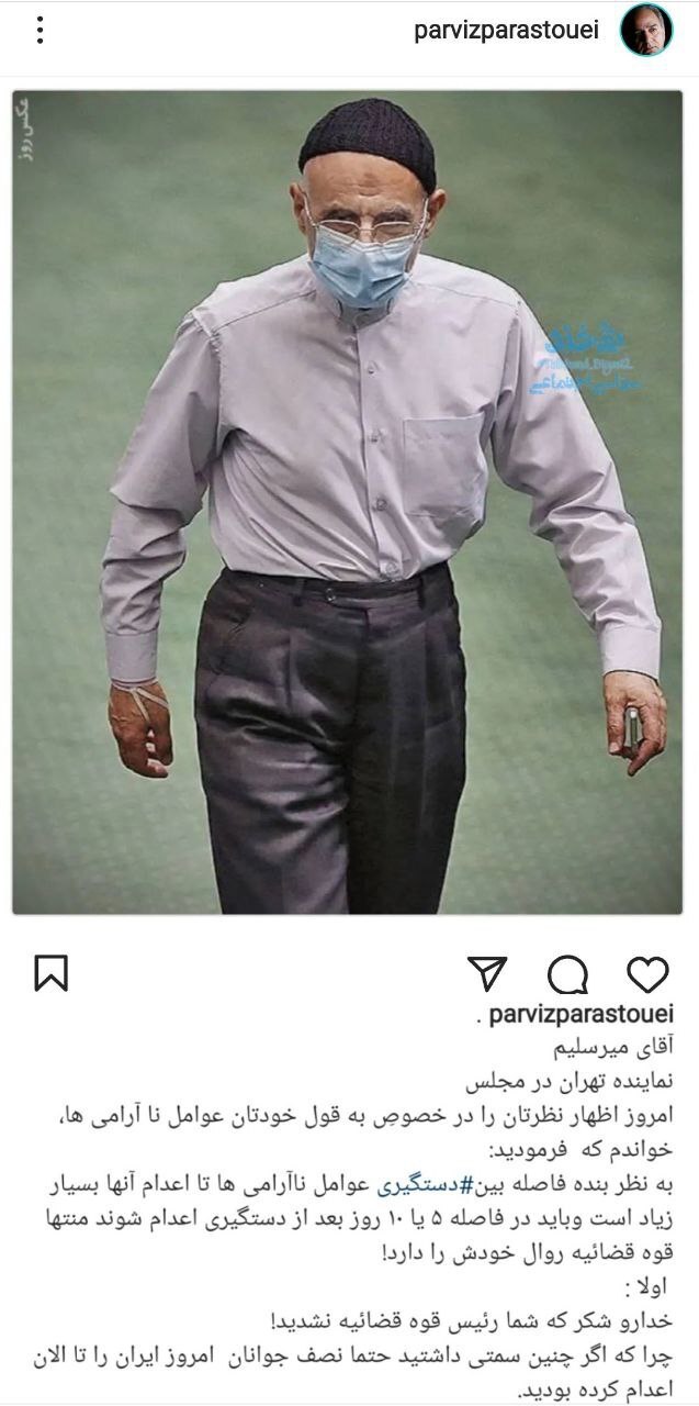 کنایه پرویز پرستویی به میرسلیم + عکس