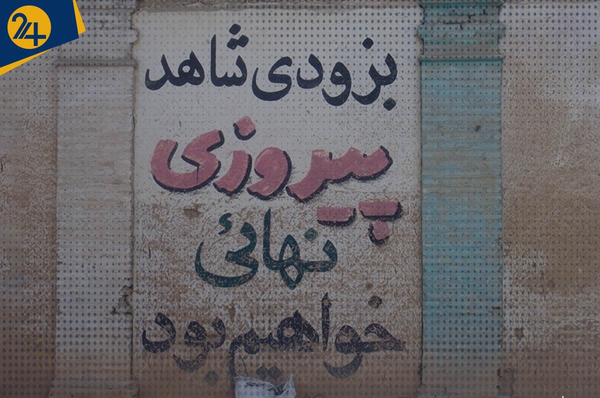 شعار‌های انقلابیون ایران در ۵۷ چگونه ساخته می‌شد؟ 