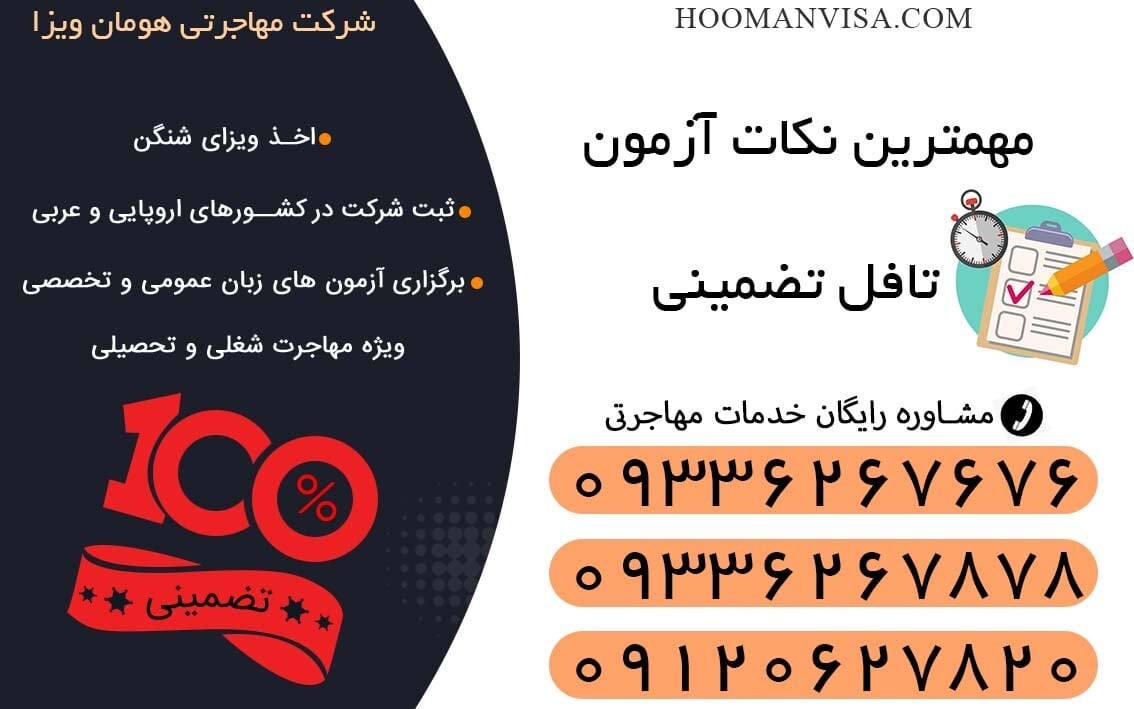 آزمون تافل تضمینی/ تسویه پس از دریافت کارنامه قبولی آزمون تافل